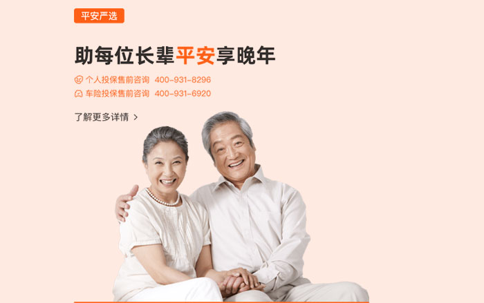 平安发布“保险康养顾问”计划