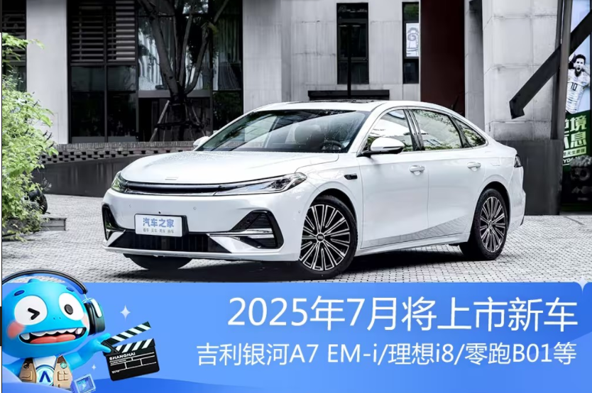 2025年7月份将上市新车汇总
