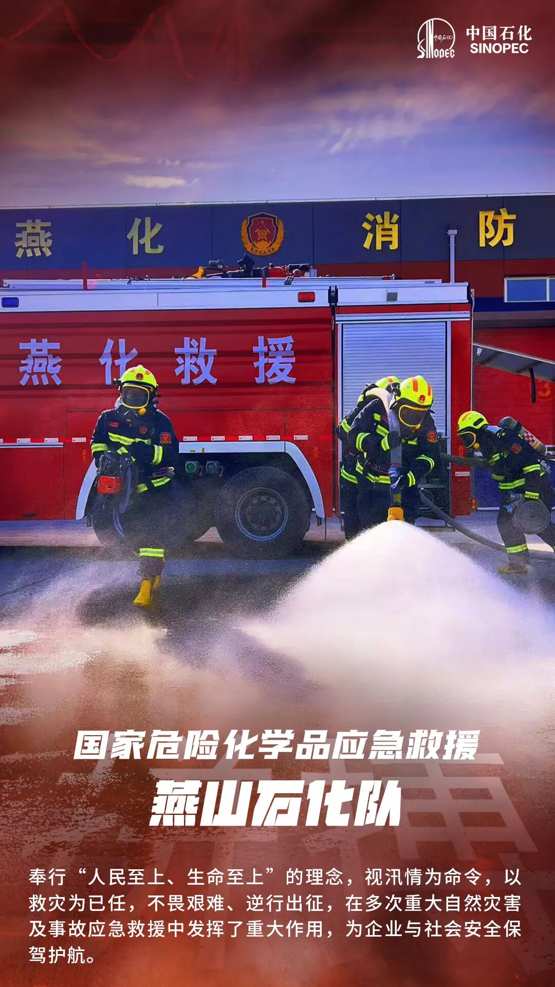 应急管理部、财政部联合印发《新建国家专业应急救援队伍名单》中国石化胜利油田油气应急救援队成功入选