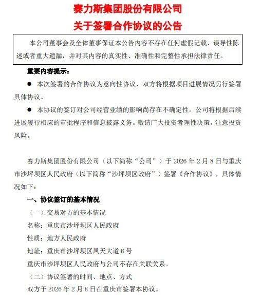 近日，赛力斯发布公告称，公司计划以蓝电汽车相关存量资产剥离出资设立标的公司，从而优化资产结构。