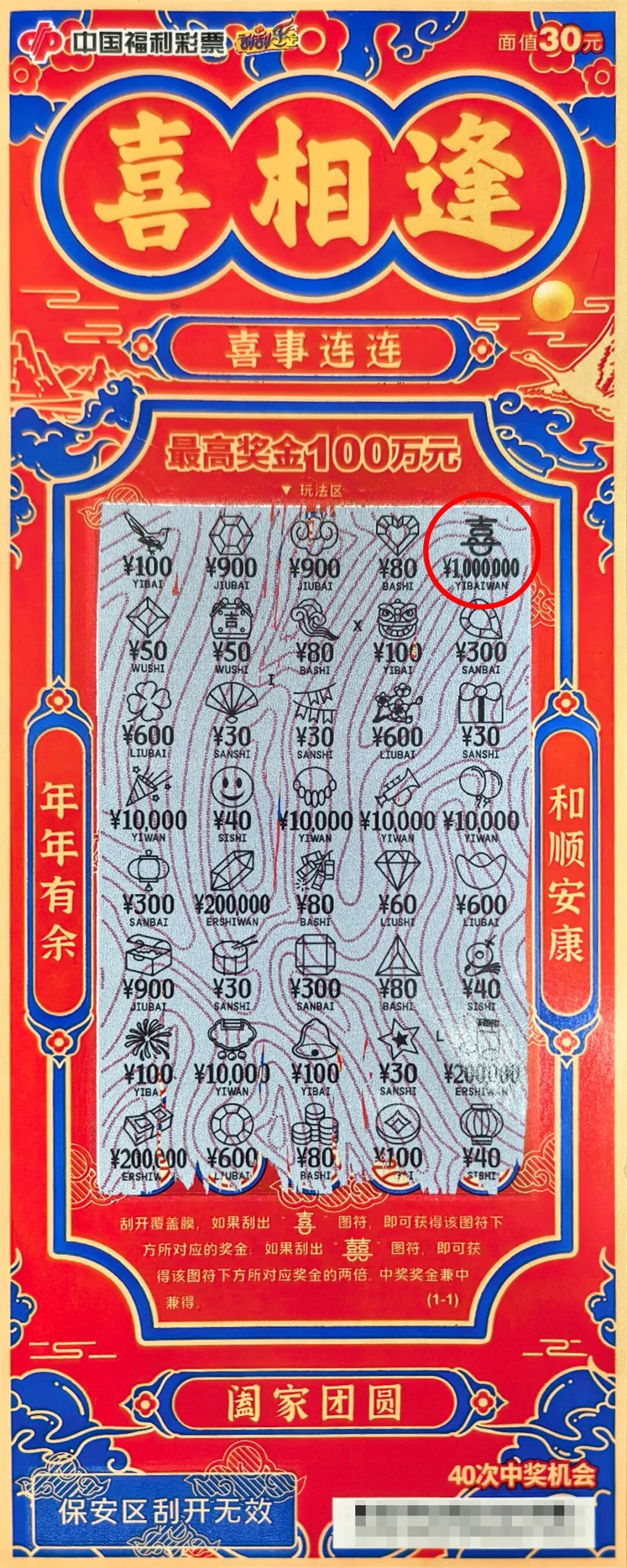 重庆一彩民喜中1000000元
