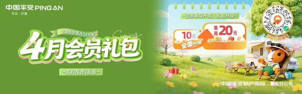 4月会员礼包