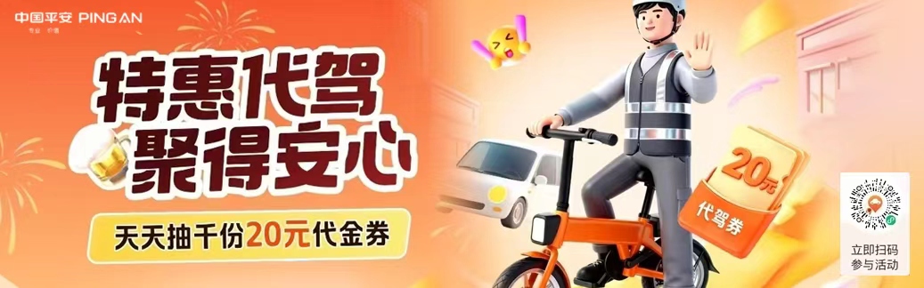 代驾