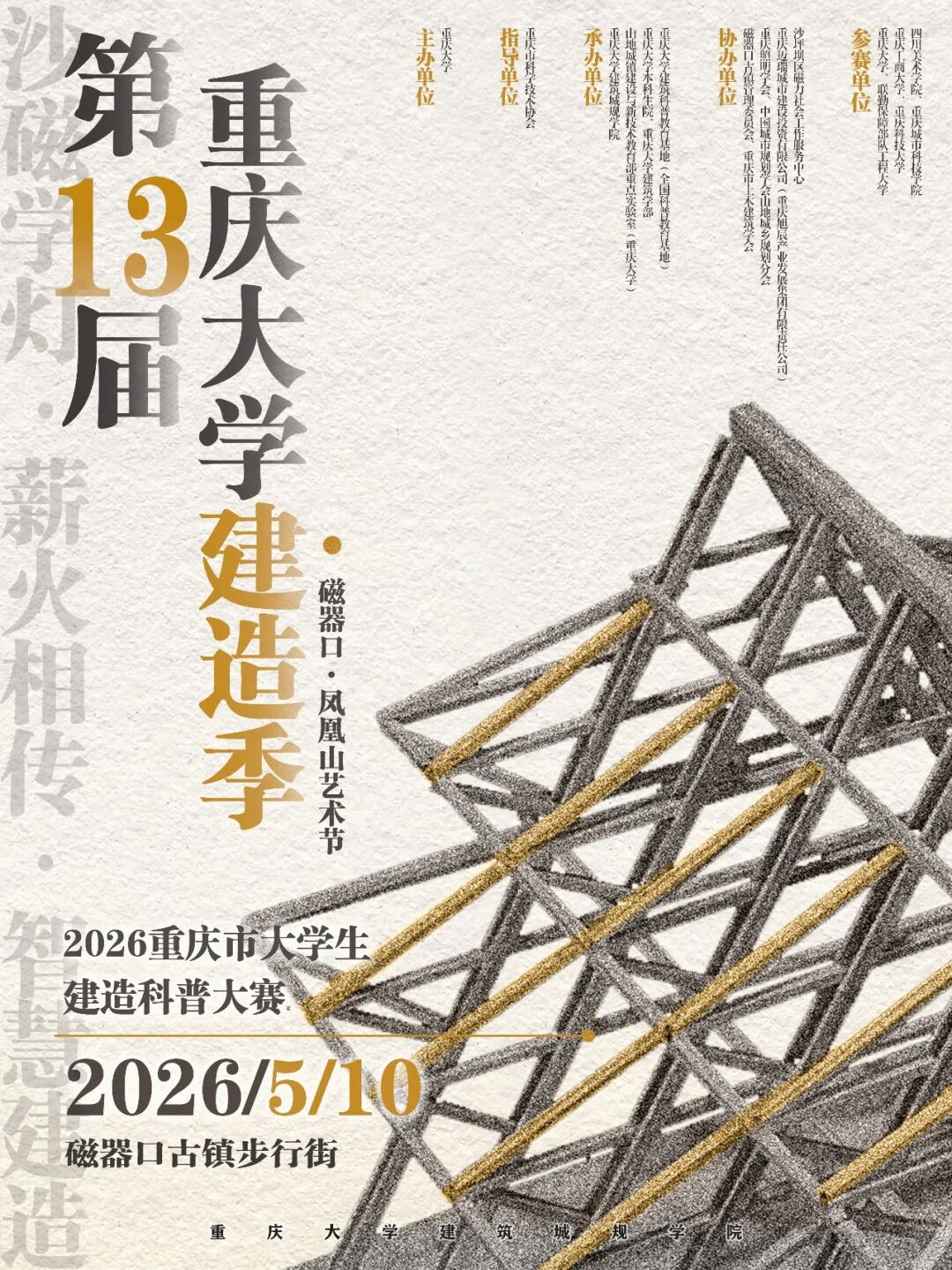 倒计时！第13届重庆大学建造季即将开幕——艺术正在“生长”，等你来现场！